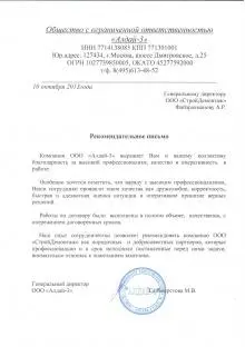 ООО "Алдай-3"