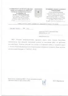 МКУ №Отдел жизнеобеспечения городского округа г. Агидель РБ"