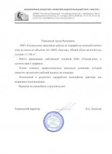 АО "КИП "Мастер"