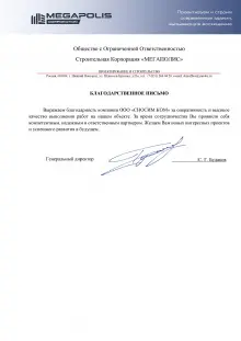 ООО СК «МЕГАПОЛИС»