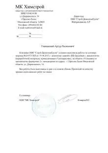 ООО "МК Химстрой"