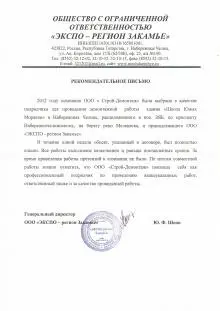 ООО "ЭКСПО-РЕГИОН Закамье