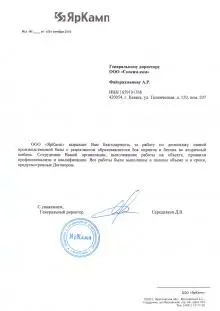 ООО "ЯрКамп"