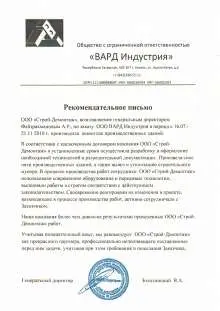 ООО "Вард Индустрия"