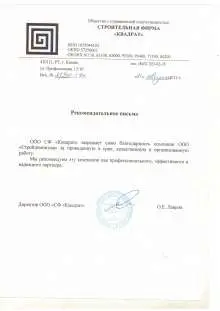 ООО "СК Квадрат"