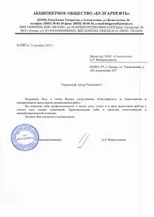 АО "Булгарнефть"