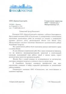 ООО "БрянскАгрострой"