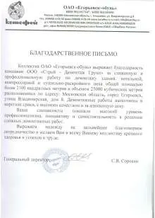 ОАО "Егорьевск-обувь"
