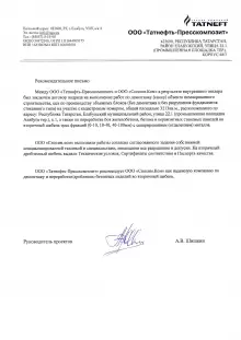 ООО "Татнефть-Пресскомпозит"