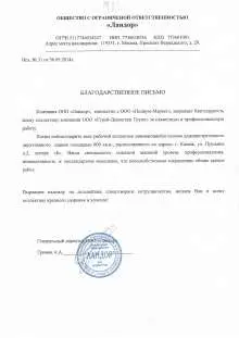 ООО Ландор 