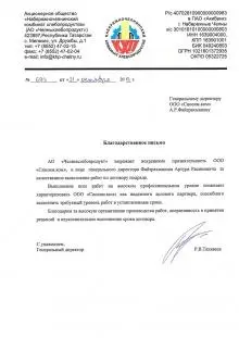 АО "Челныхлебпродукт"