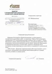 ООО "ГАЗПРОМЭНЕРГОСЕТЬ - Нижний новгород"