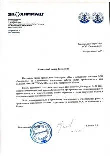 ЗАО "ХИММАШ"