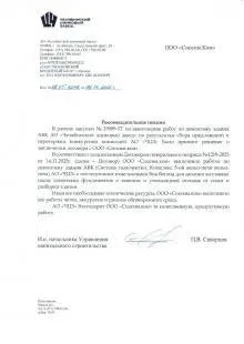 АО "ЧЦЗ" 2