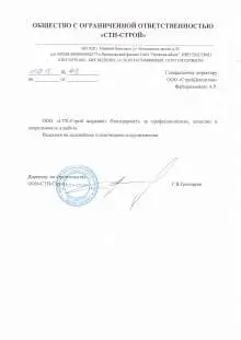ООО "СТН-Строй"
