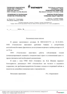 ПАО "Татнефть"