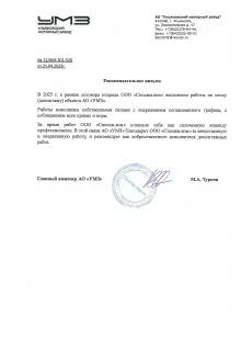 АО "УМЗ"