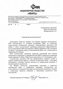 АО "КВАРЦ"