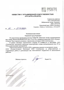 ООО "Русагро-Аткарск"