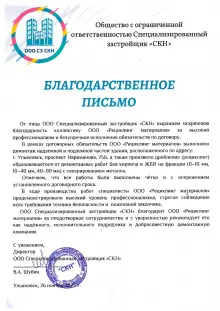 ООО СЗ СКН
