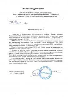 ООО "Аренда Инвест"
