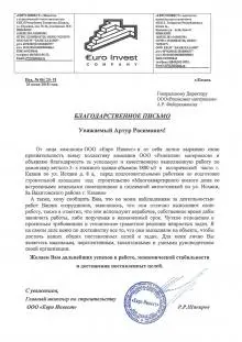 ООО "Евро Инвест"