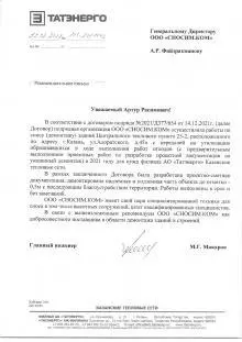 АО «Татэнерго» Казанские тепловые сети