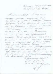 Письмо в Строй - демонтаж групп