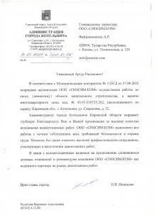 Администрация г. Котельнича