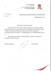 ДСК "Древо"
