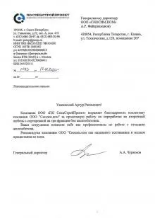 ООО "СпецСтройПроект"