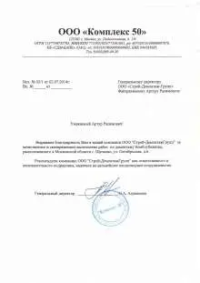 ООО "Комплекс 50"