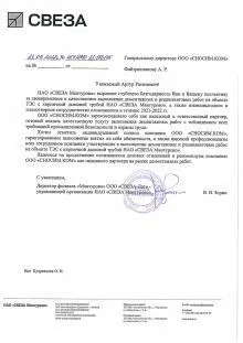 НАО "СВЕЗА Мантурово"
