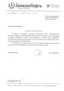 АО "БелкамНефть"