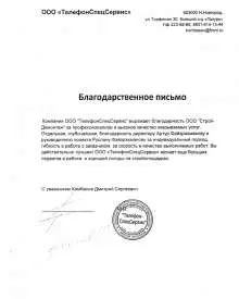 ООО "ТелефонСпецСервис"
