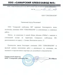 ООО "Самарскийхлебозавод №9"