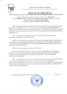 ОАО "Волгасинтез"